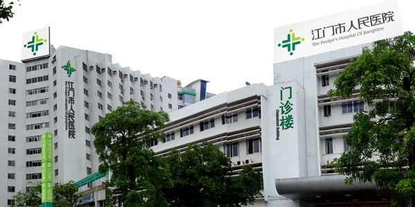 江門市人民醫(yī)院